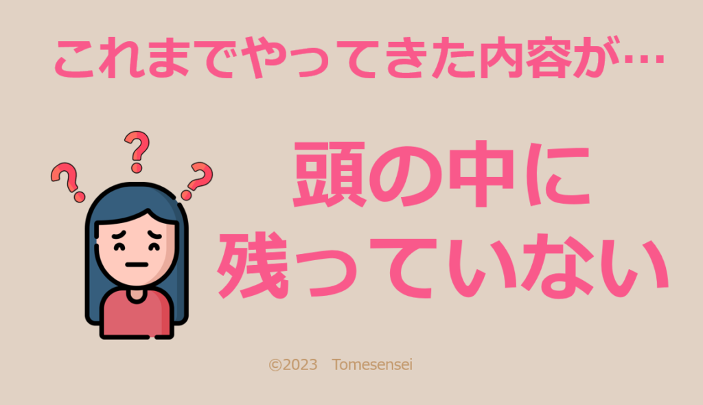 宅建の勉強がんばってきたのに、途中で振り返ってみたらこれまでの内容がまったく頭に残っていなかった…。