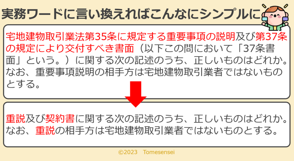 実務ワードに言い換えれば長い問題文もこんなにシンプルに