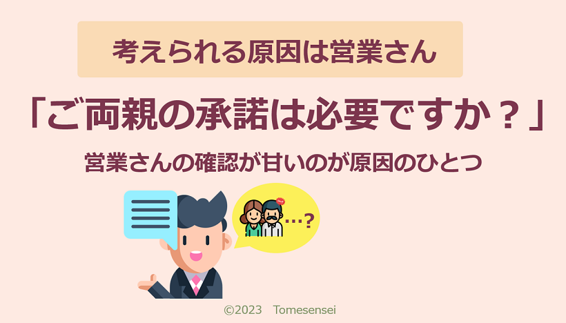 こういうことになる原因は営業さんの確認が甘いことにあります