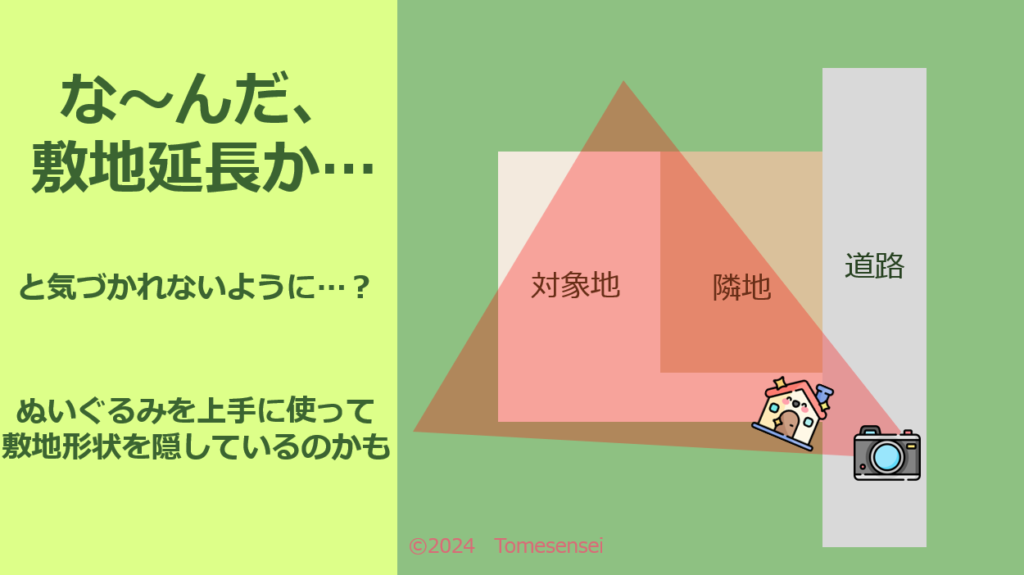 なーんだ、敷地延長か…と気づかれないためのテクニック