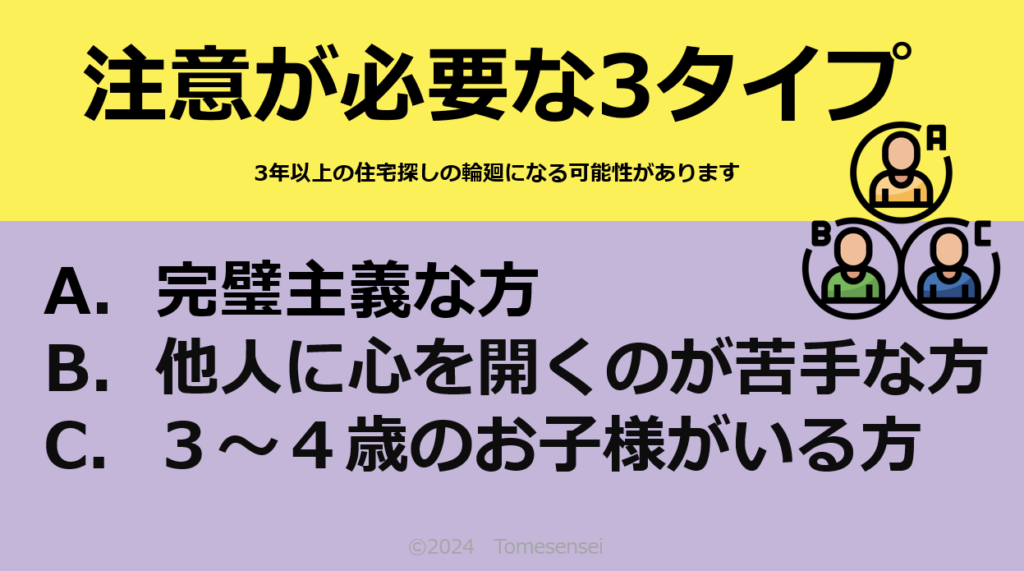 注意が必要な3タイプ