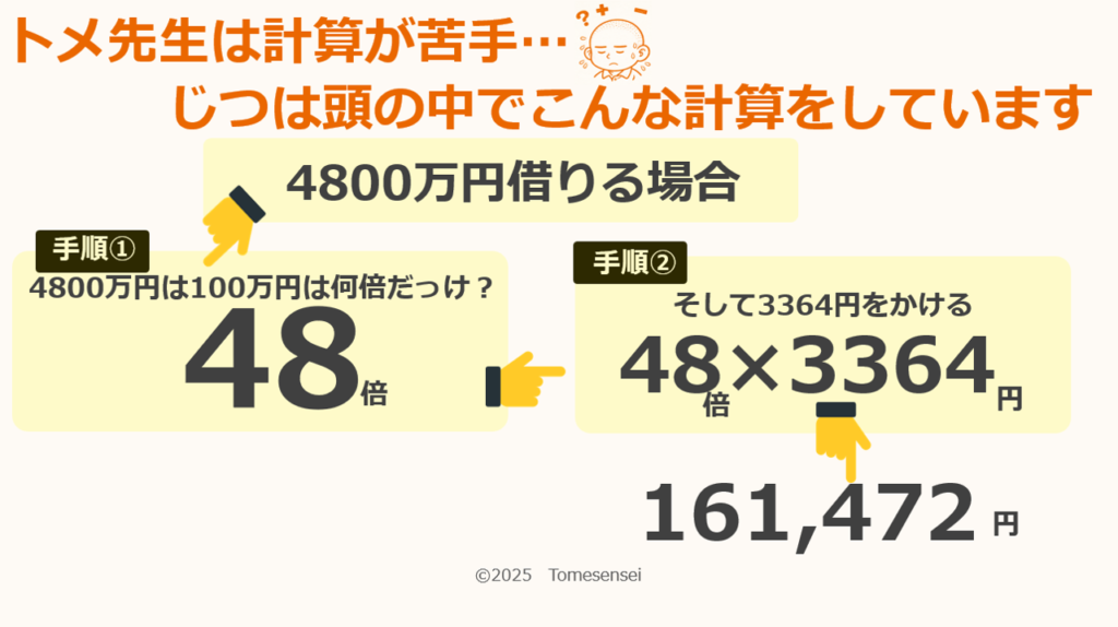 計算が苦手なので頭の中でこんな計算をしています